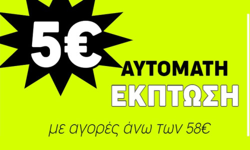 ΑΥΤΟΜΑΤΗ EXTRA ΕΚΠΤΩΣΗ 5€